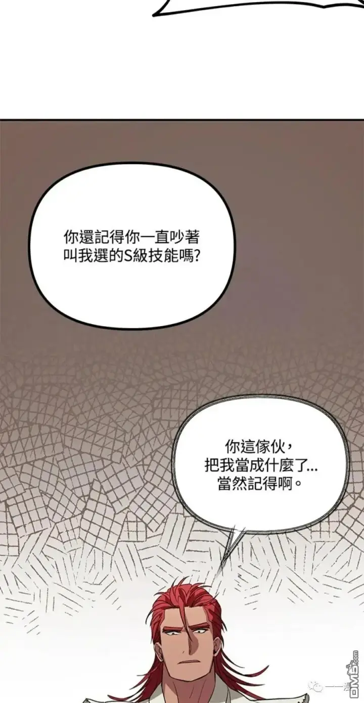 漫画《SSS级自杀猎人》第15话第78张图