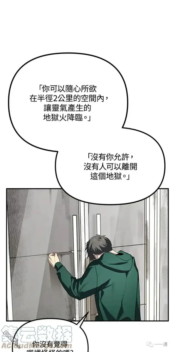 漫画《SSS级自杀猎人》第15话第81张图