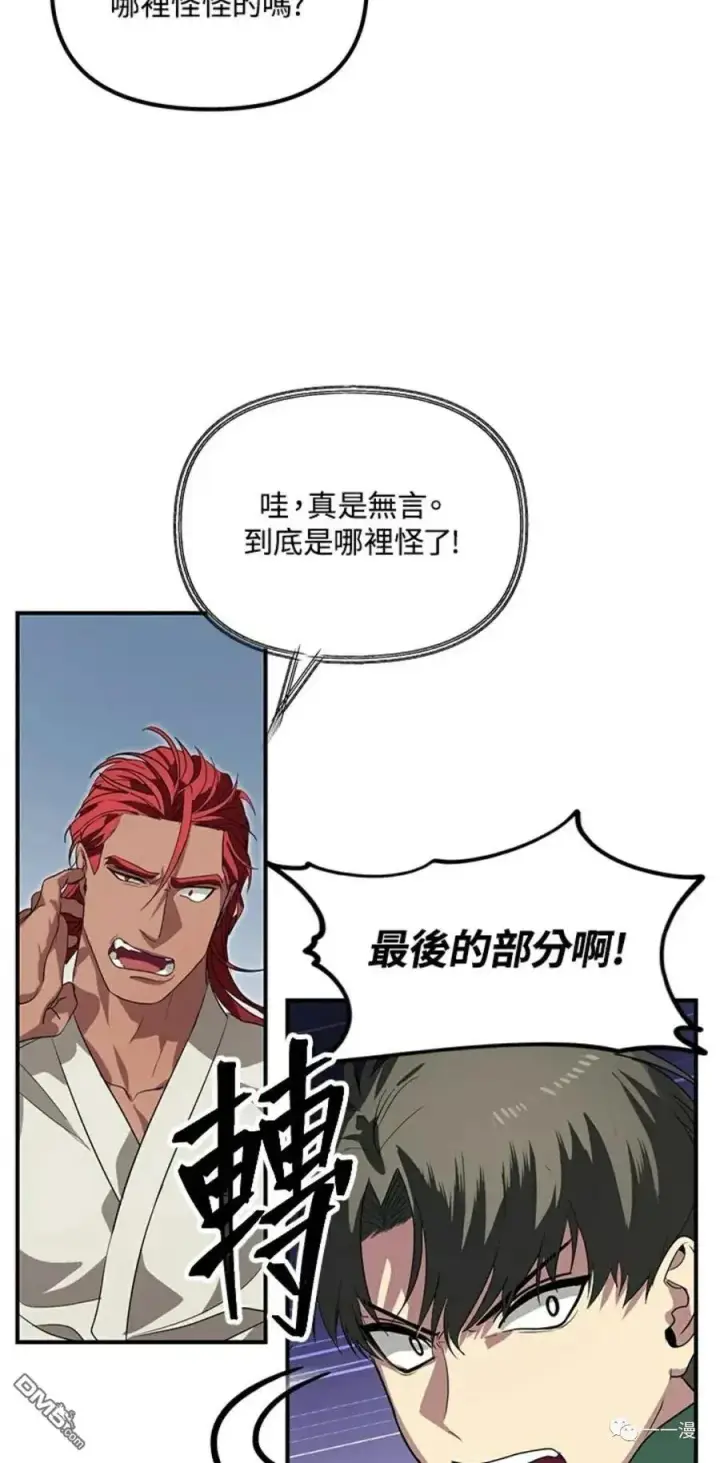漫画《SSS级自杀猎人》第15话第82张图