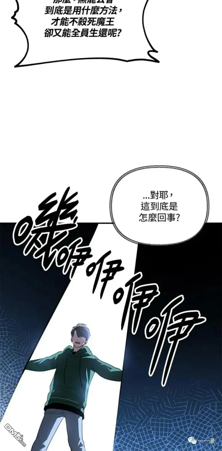 漫画《SSS级自杀猎人》第15话第84张图