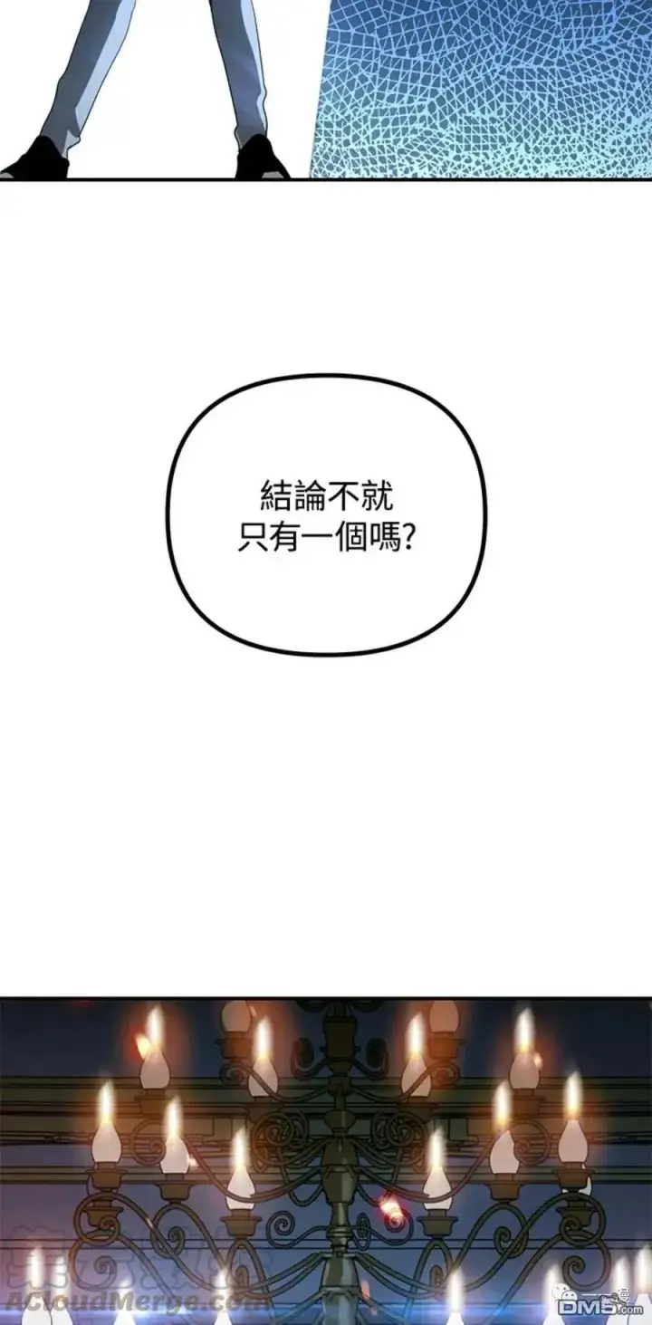 漫画《SSS级自杀猎人》第15话第85张图
