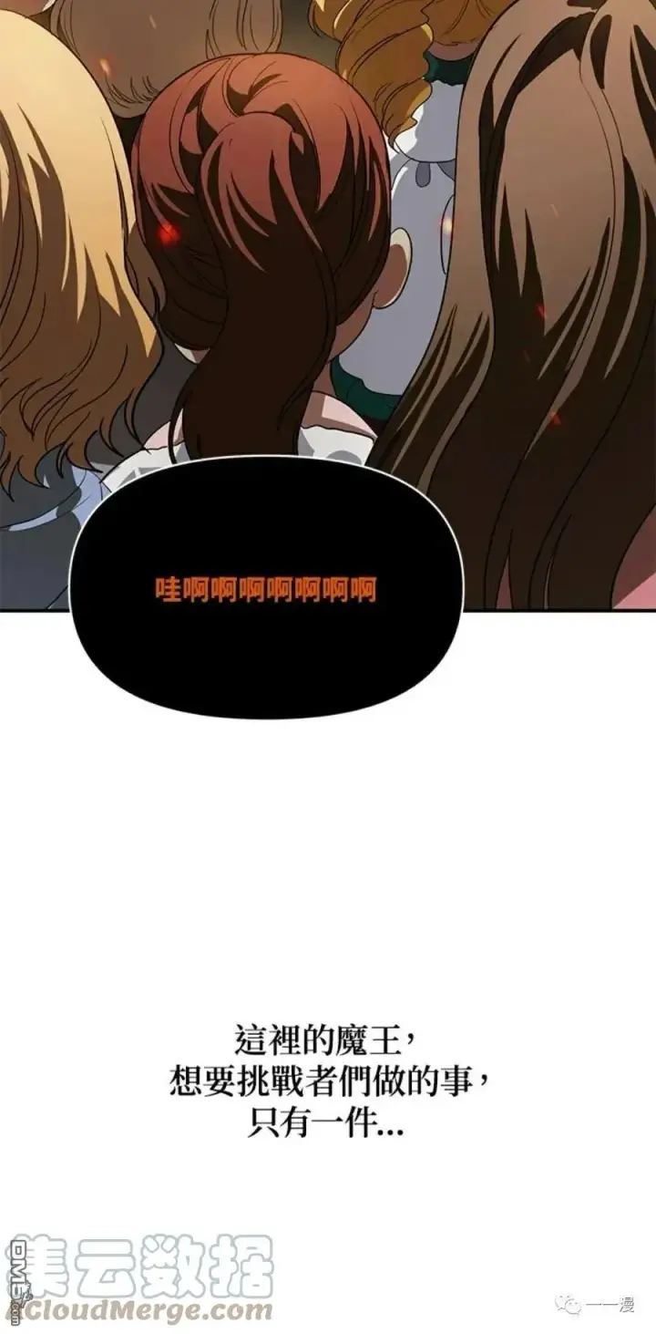 漫画《SSS级自杀猎人》第15话第89张图