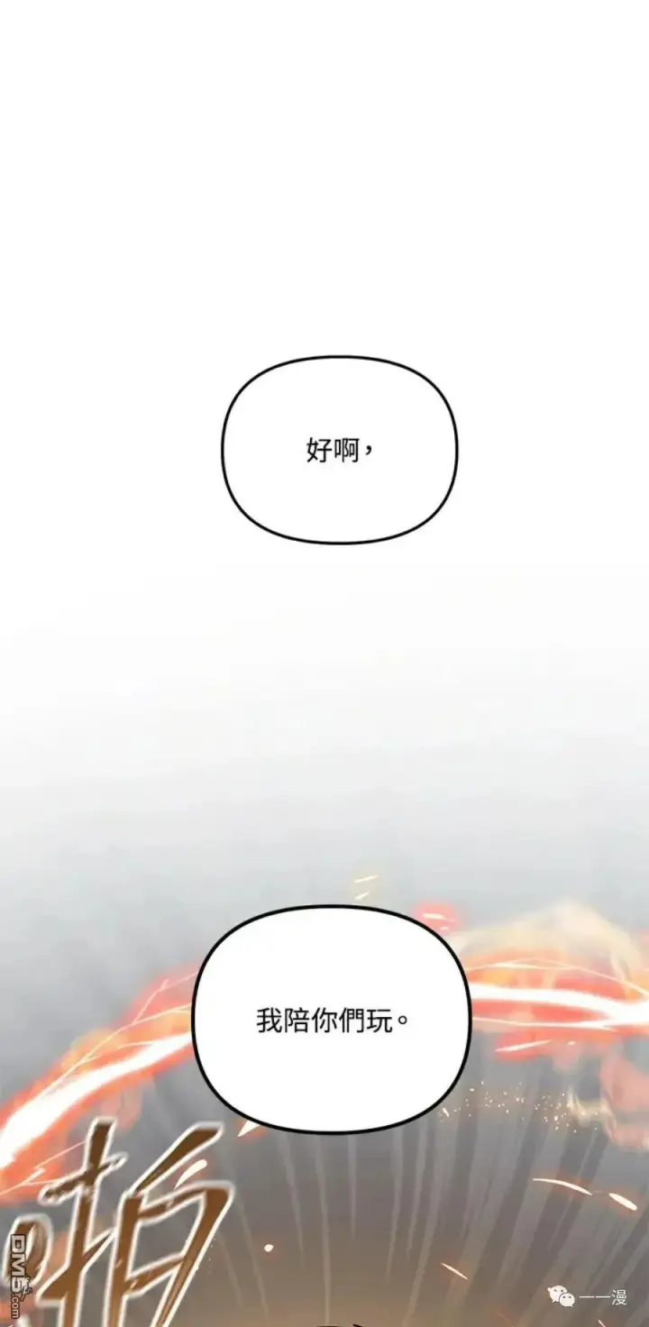 漫画《SSS级自杀猎人》第15话第91张图