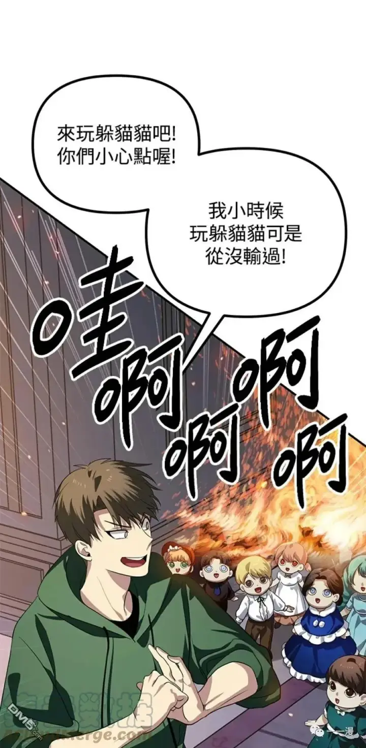漫画《SSS级自杀猎人》第15话第97张图