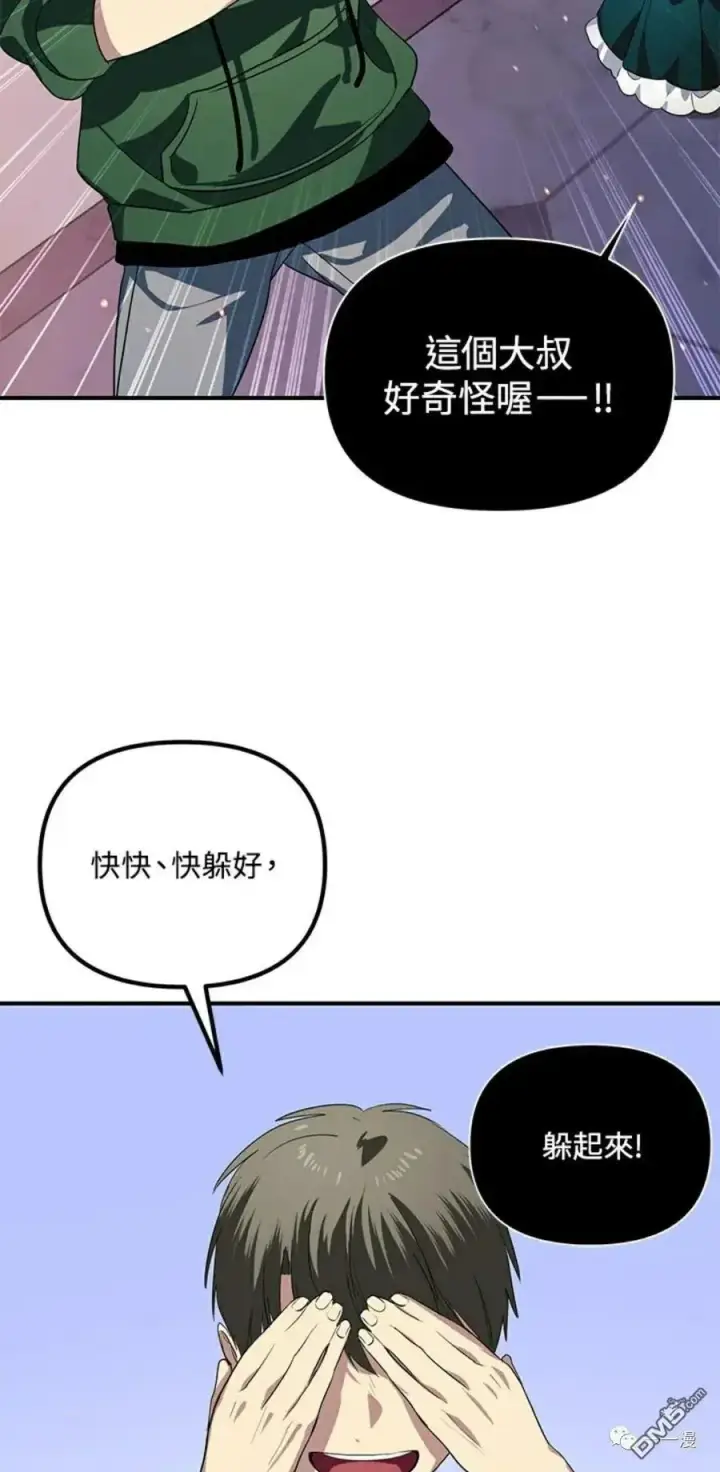 漫画《SSS级自杀猎人》第15话第98张图