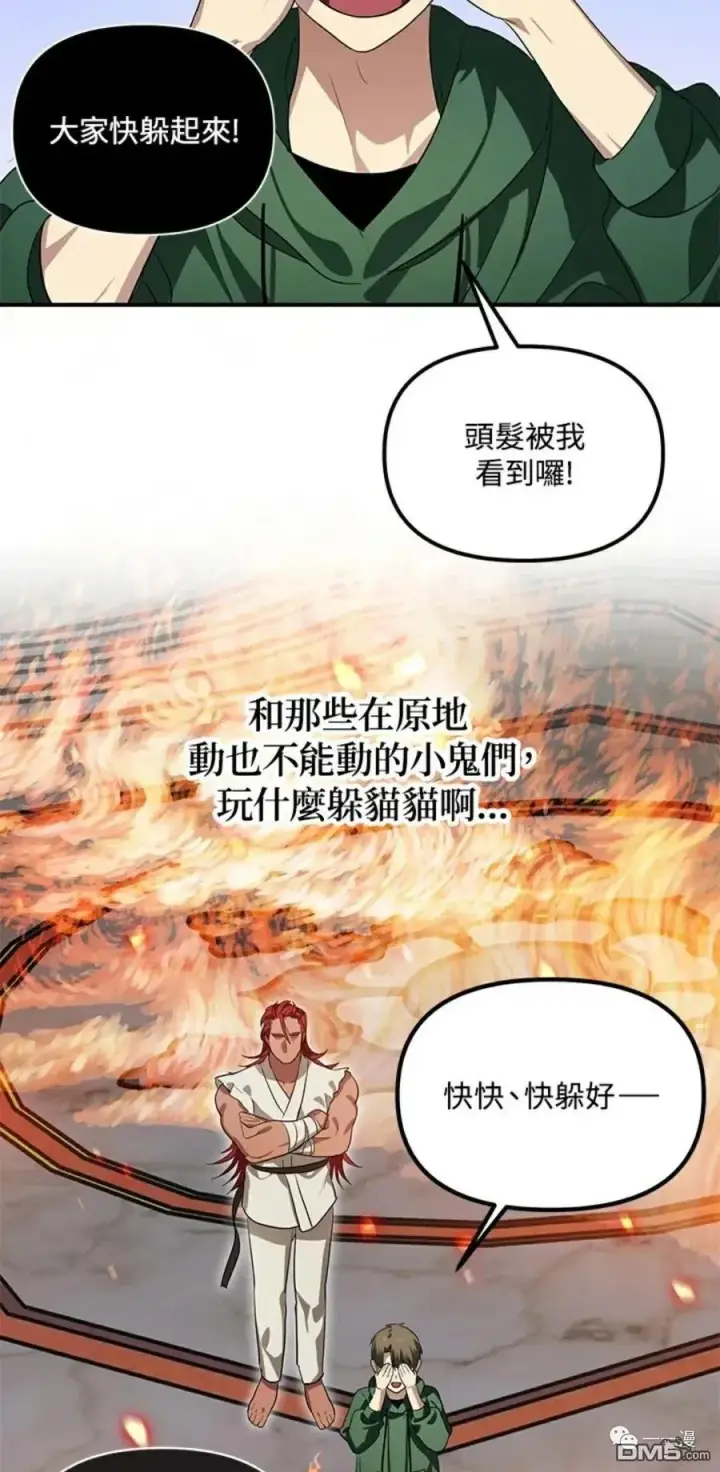 漫画《SSS级自杀猎人》第15话第99张图