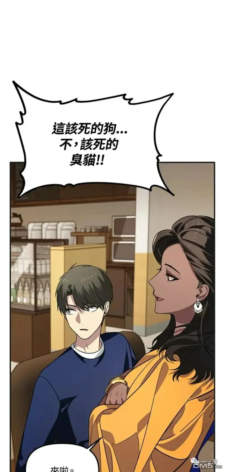 漫画《SSS级自杀猎人》第17话第11张图