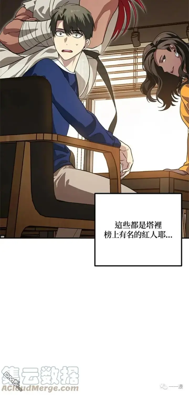 漫画《SSS级自杀猎人》第17话第19张图