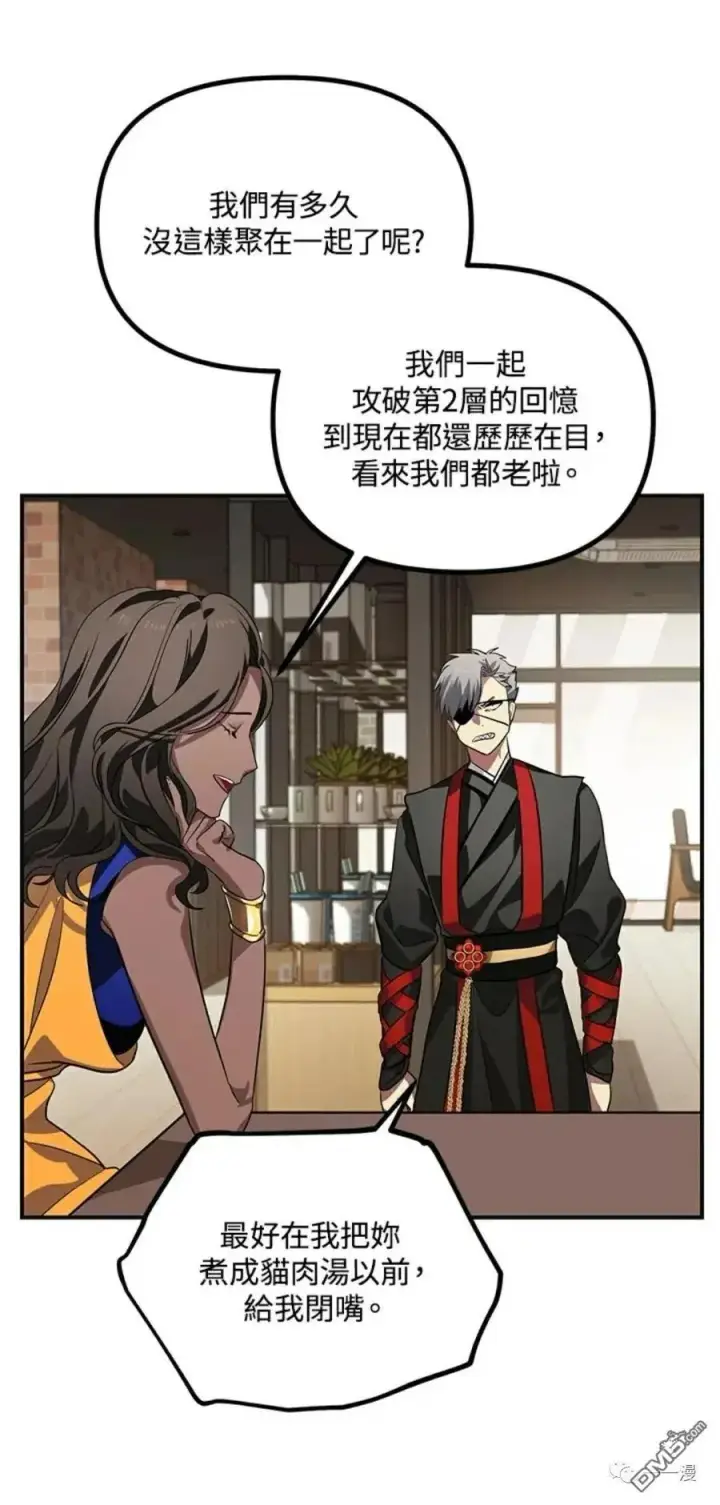 漫画《SSS级自杀猎人》第17话第20张图