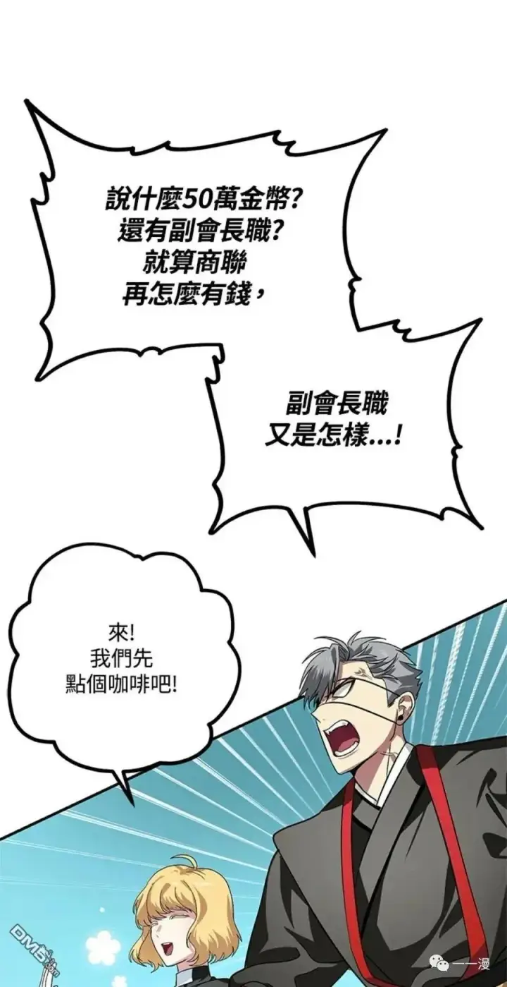 漫画《SSS级自杀猎人》第17话第21张图