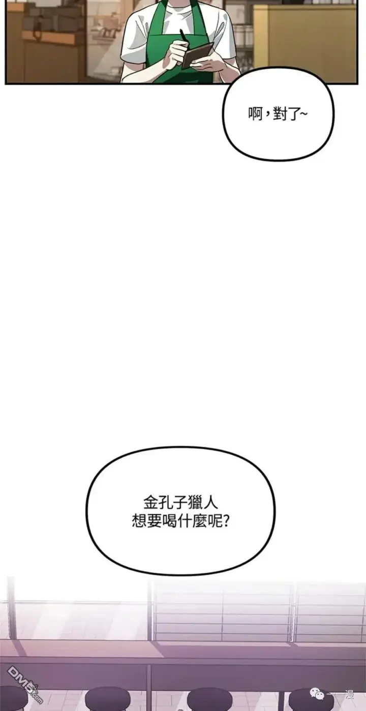 漫画《SSS级自杀猎人》第17话第29张图