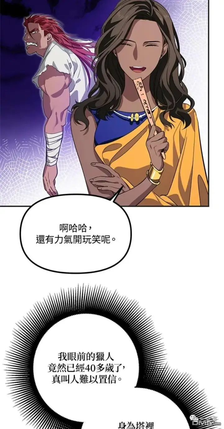 漫画《SSS级自杀猎人》第17话第3张图