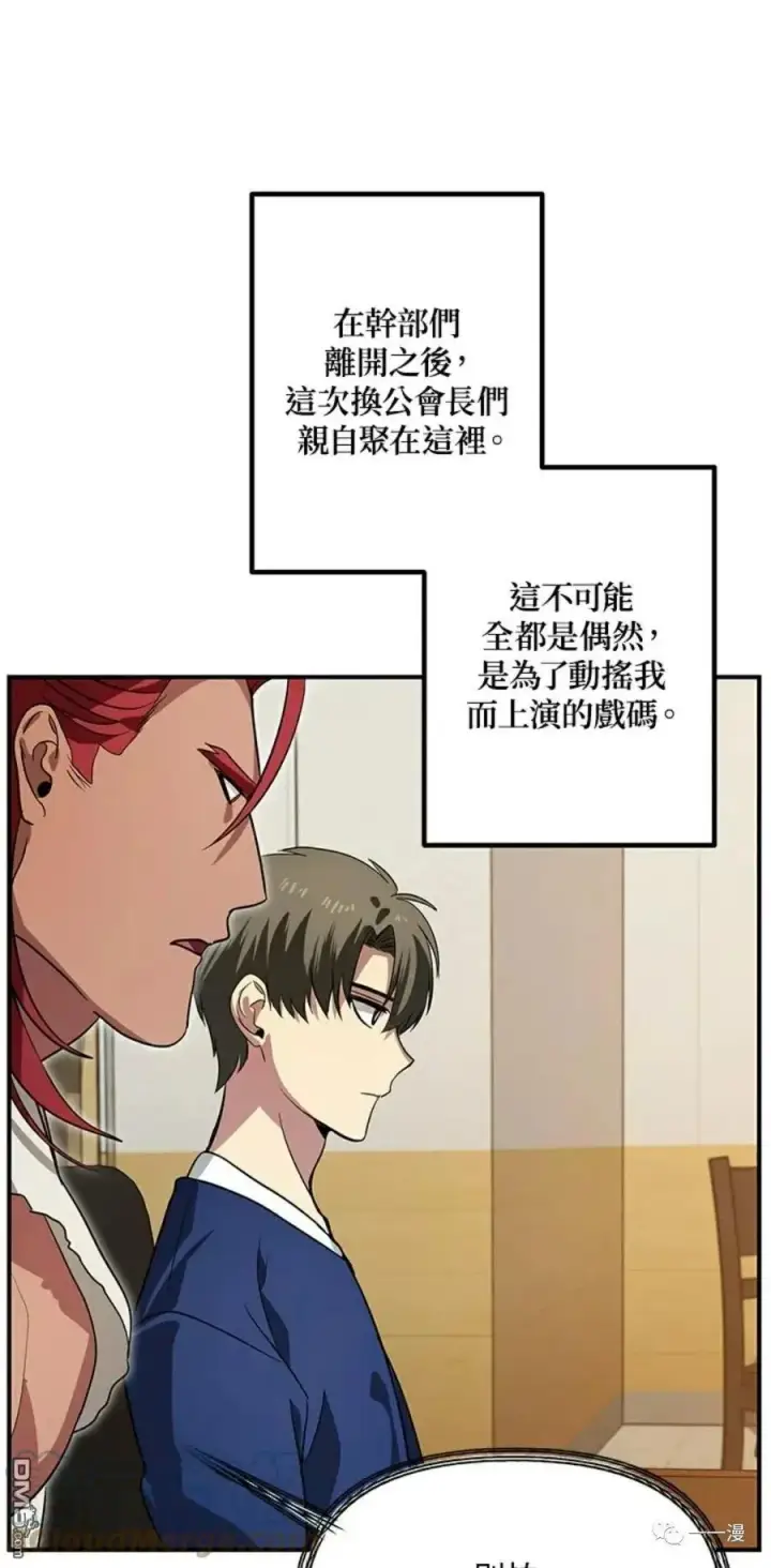 漫画《SSS级自杀猎人》第17话第31张图