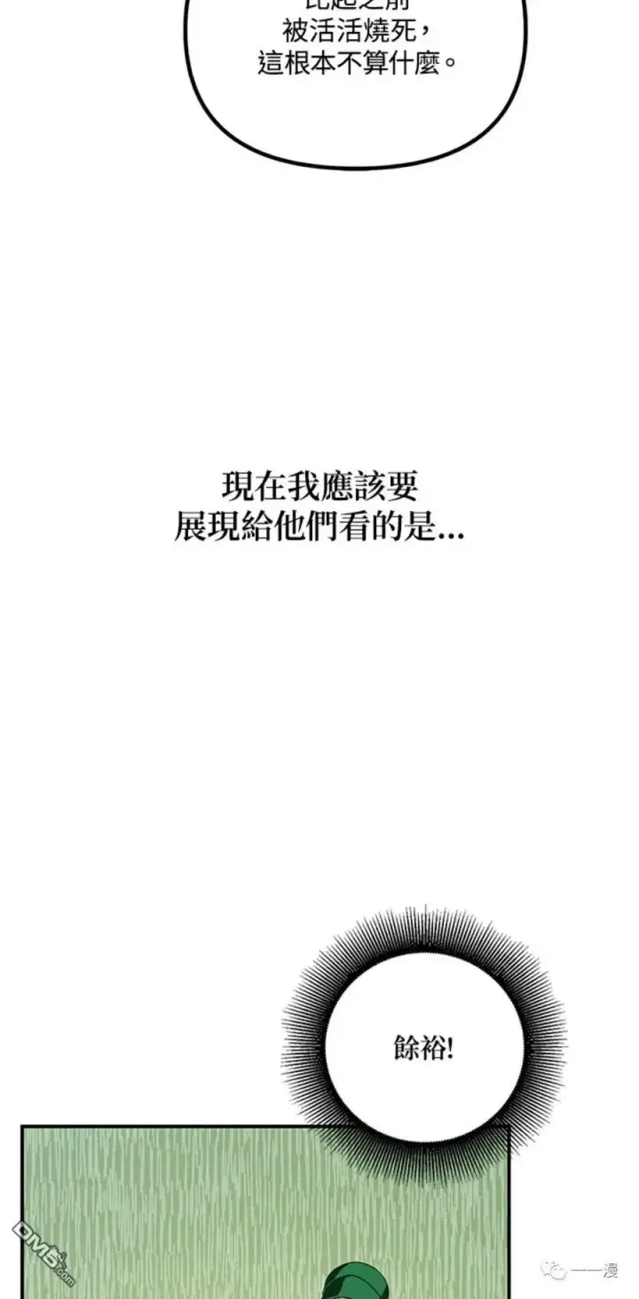 漫画《SSS级自杀猎人》第17话第33张图
