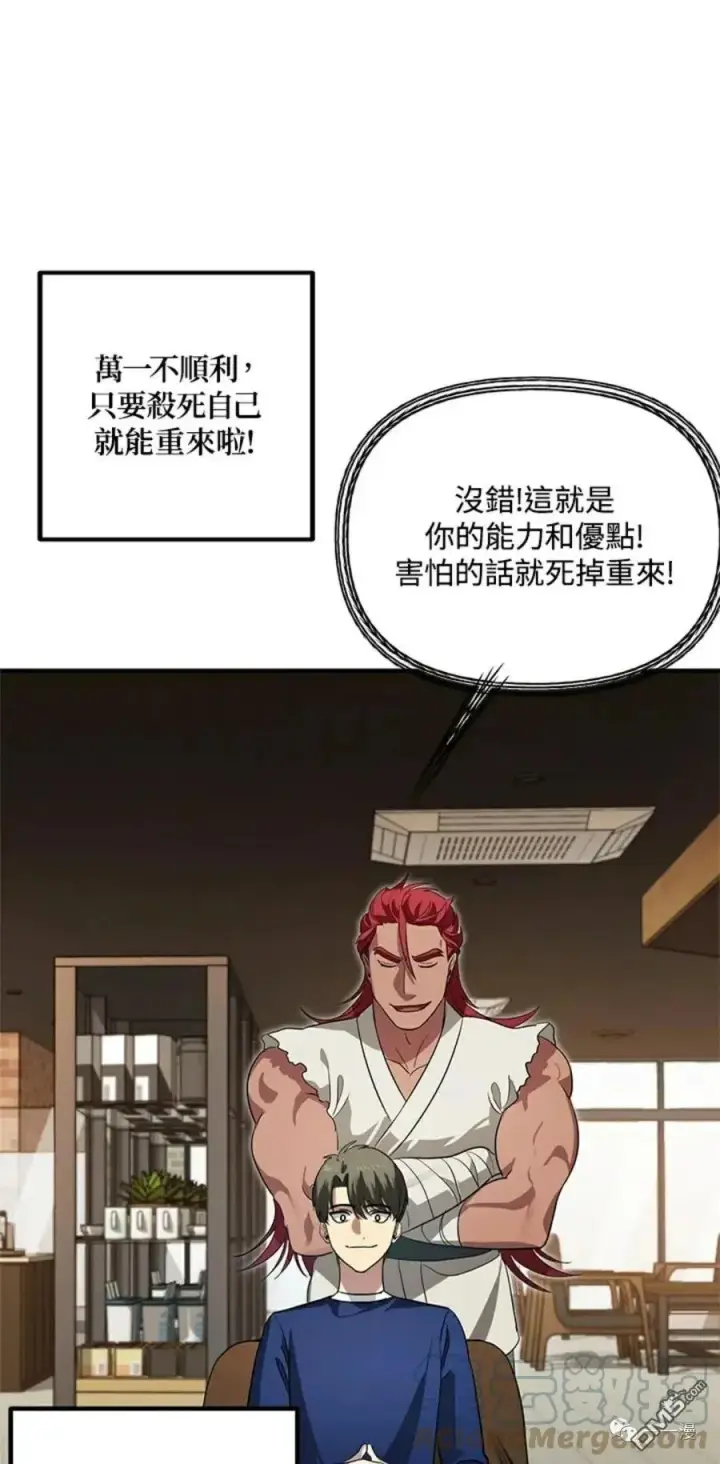 漫画《SSS级自杀猎人》第17话第37张图