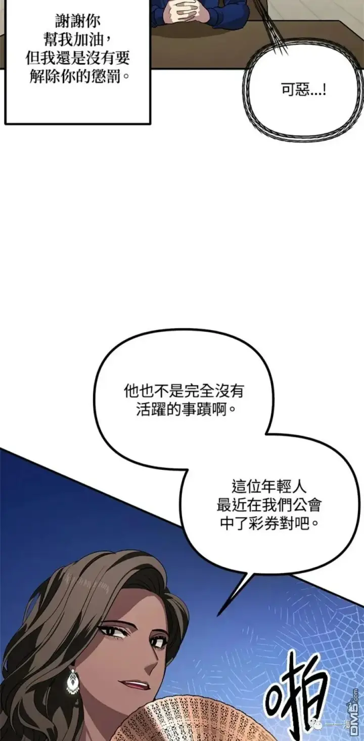 漫画《SSS级自杀猎人》第17话第38张图