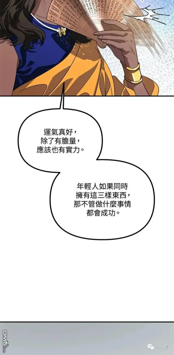 漫画《SSS级自杀猎人》第17话第39张图