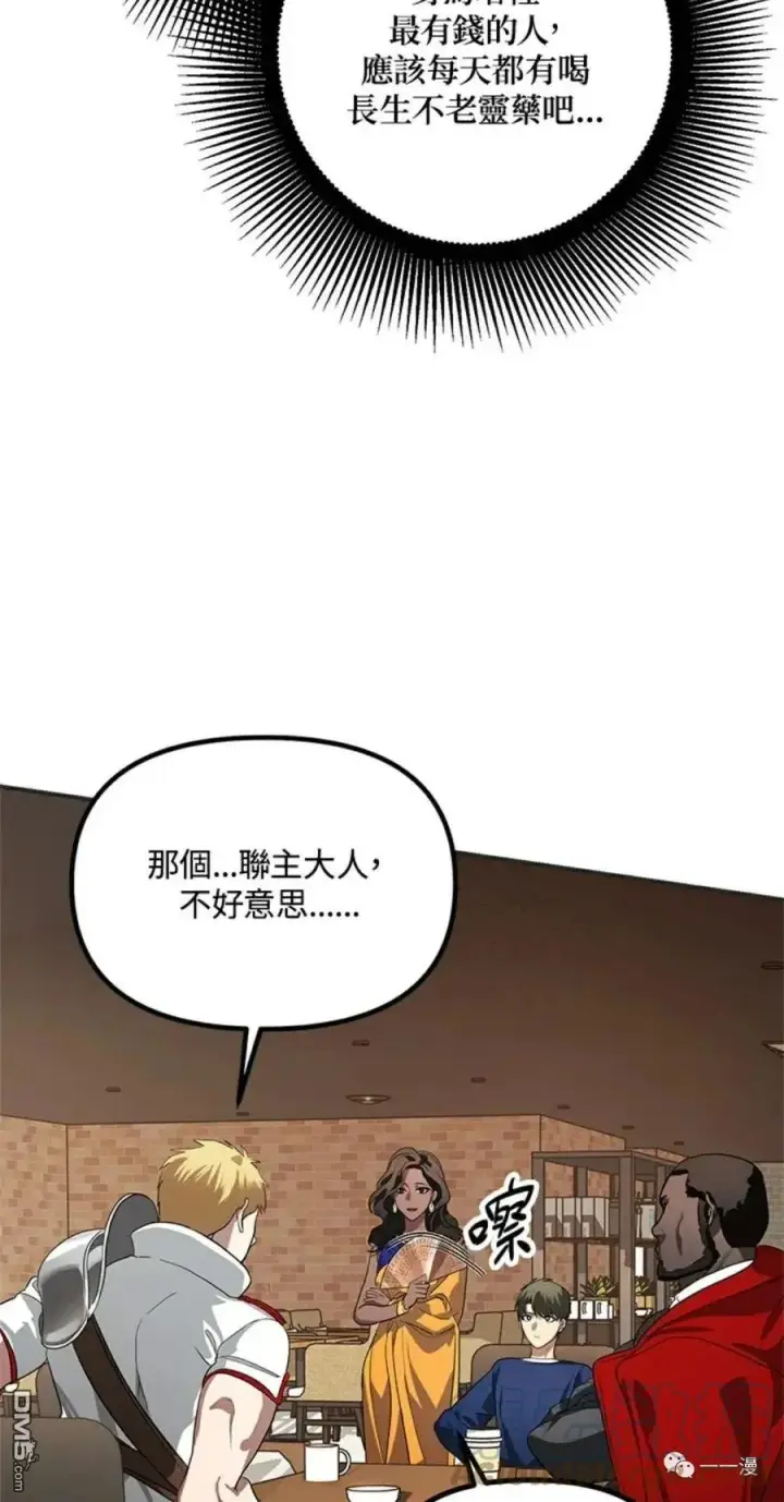 漫画《SSS级自杀猎人》第17话第4张图