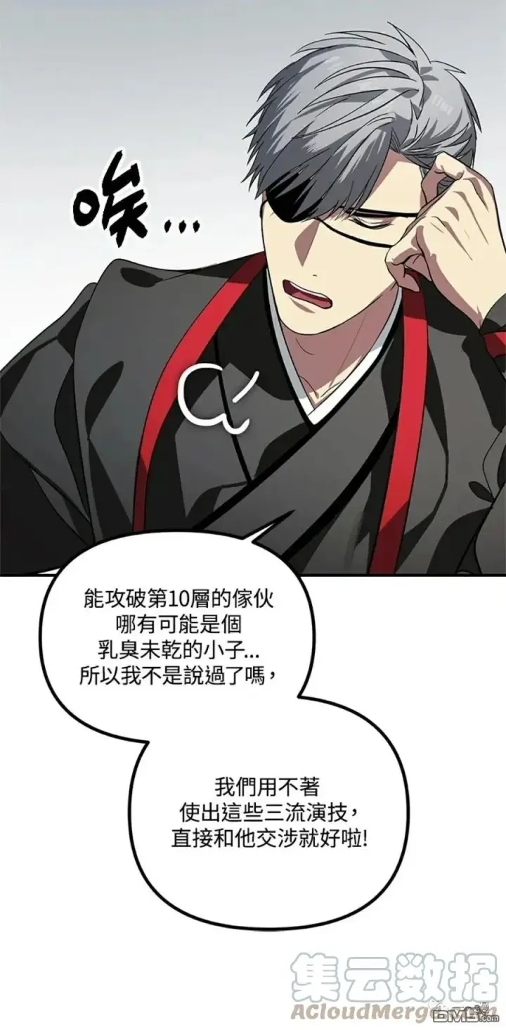 漫画《SSS级自杀猎人》第17话第40张图