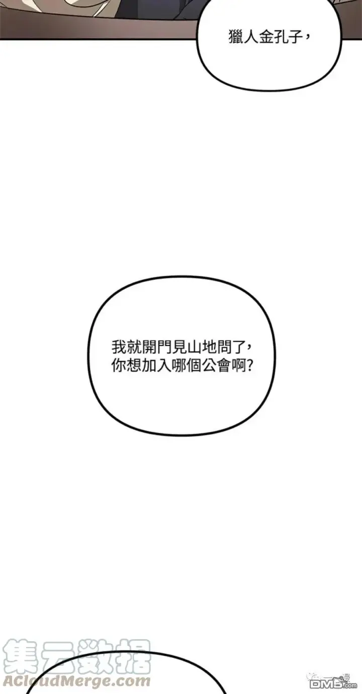 漫画《SSS级自杀猎人》第17话第43张图