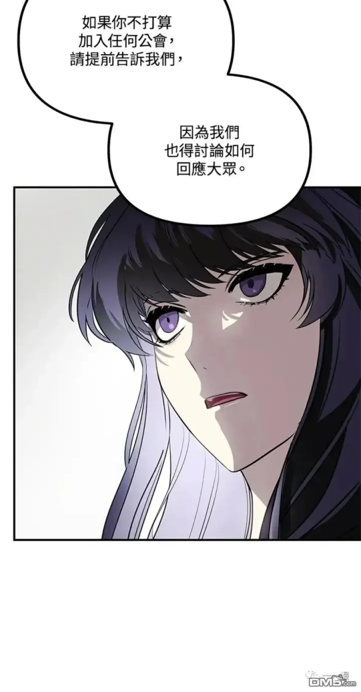 漫画《SSS级自杀猎人》第17话第44张图