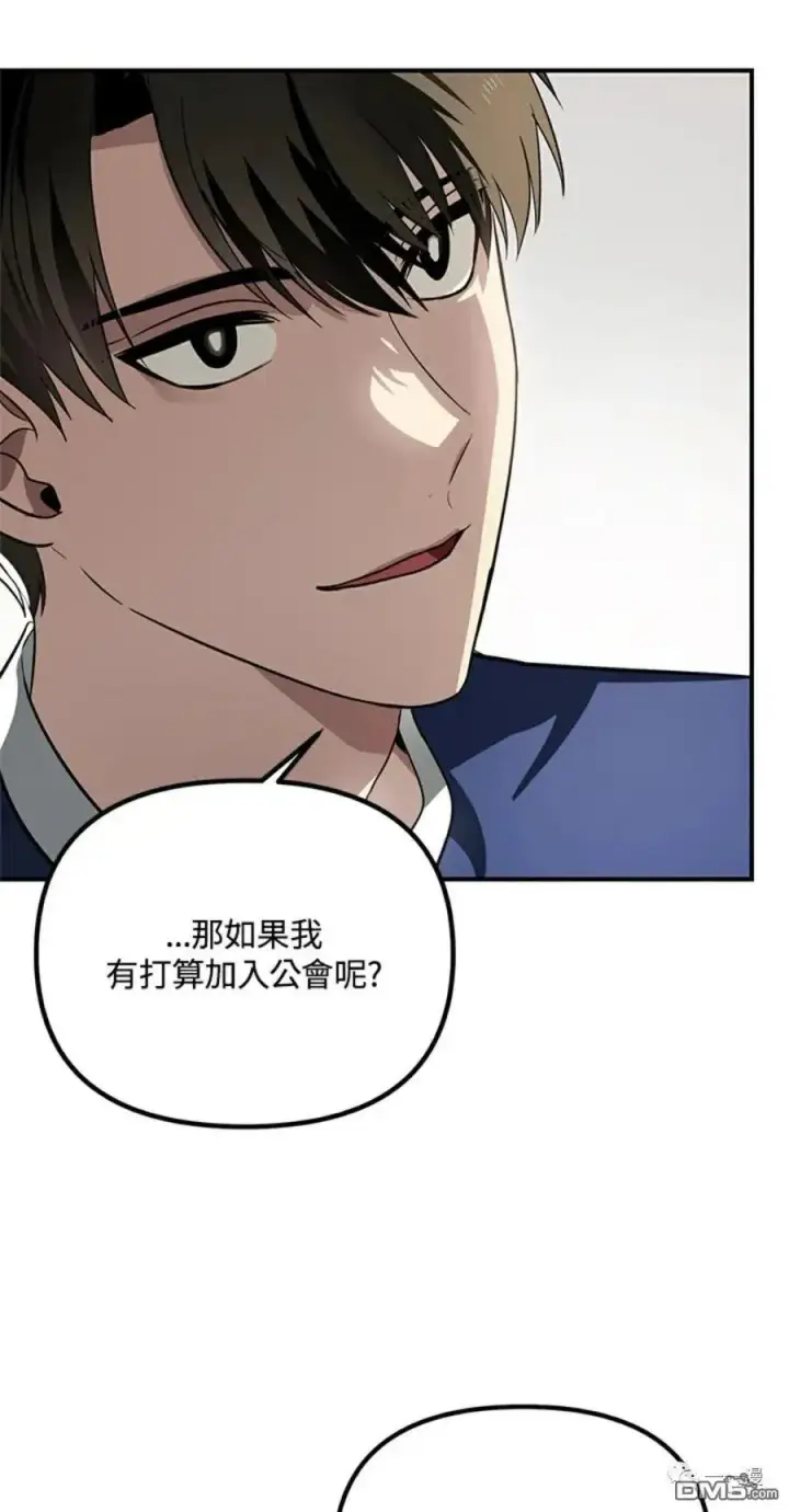 漫画《SSS级自杀猎人》第17话第45张图