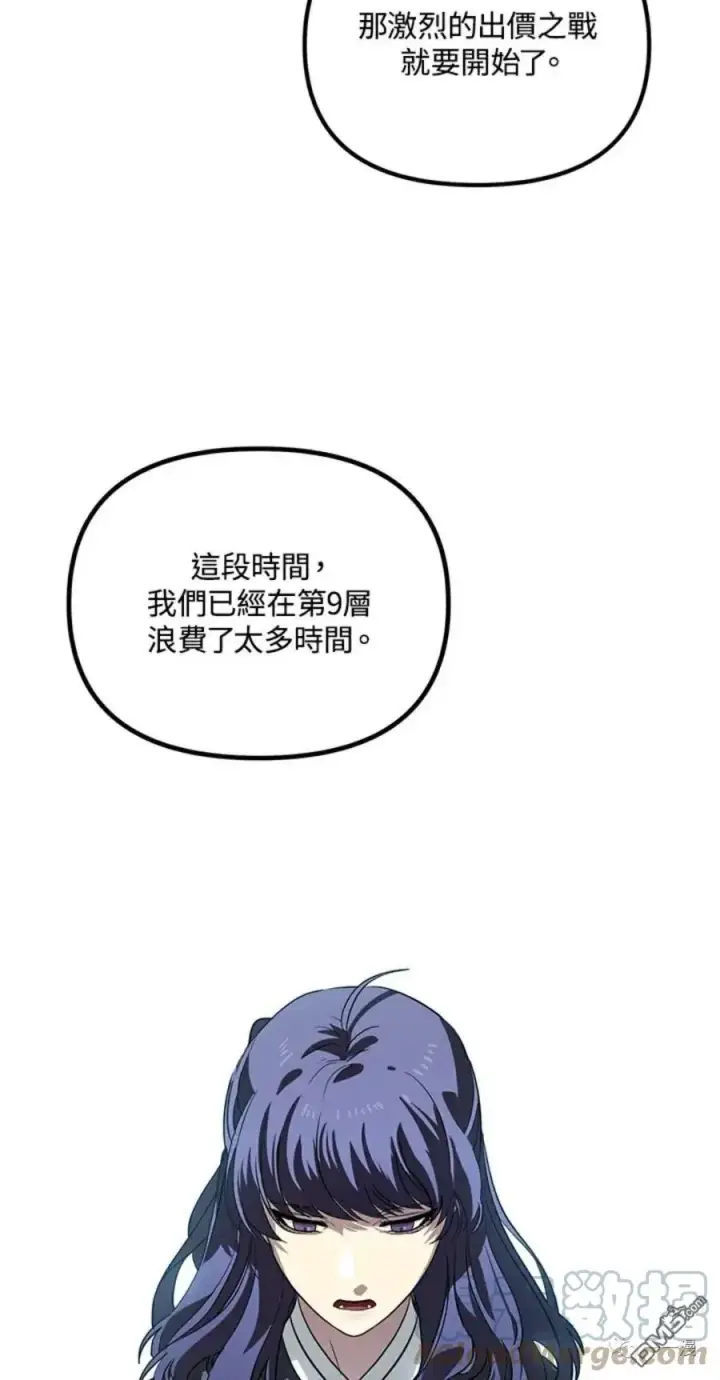 漫画《SSS级自杀猎人》第17话第46张图