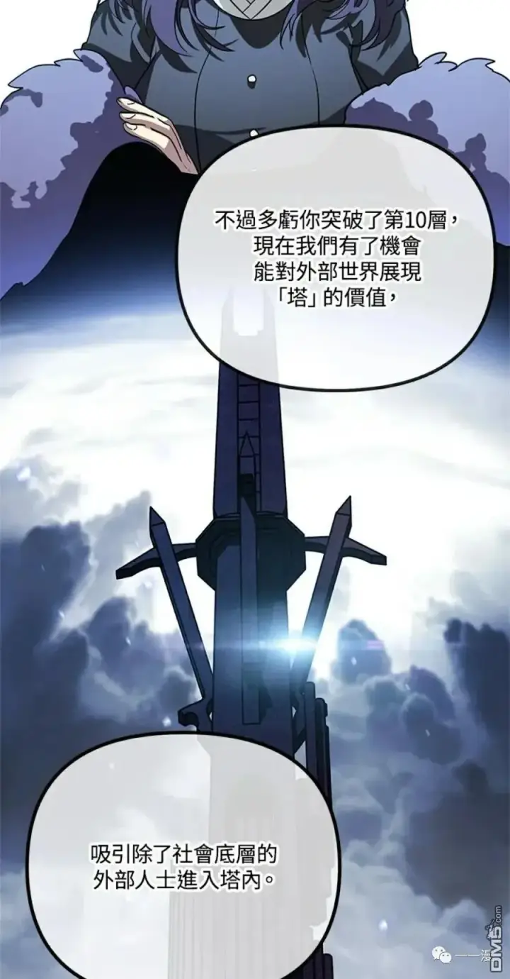 漫画《SSS级自杀猎人》第17话第47张图