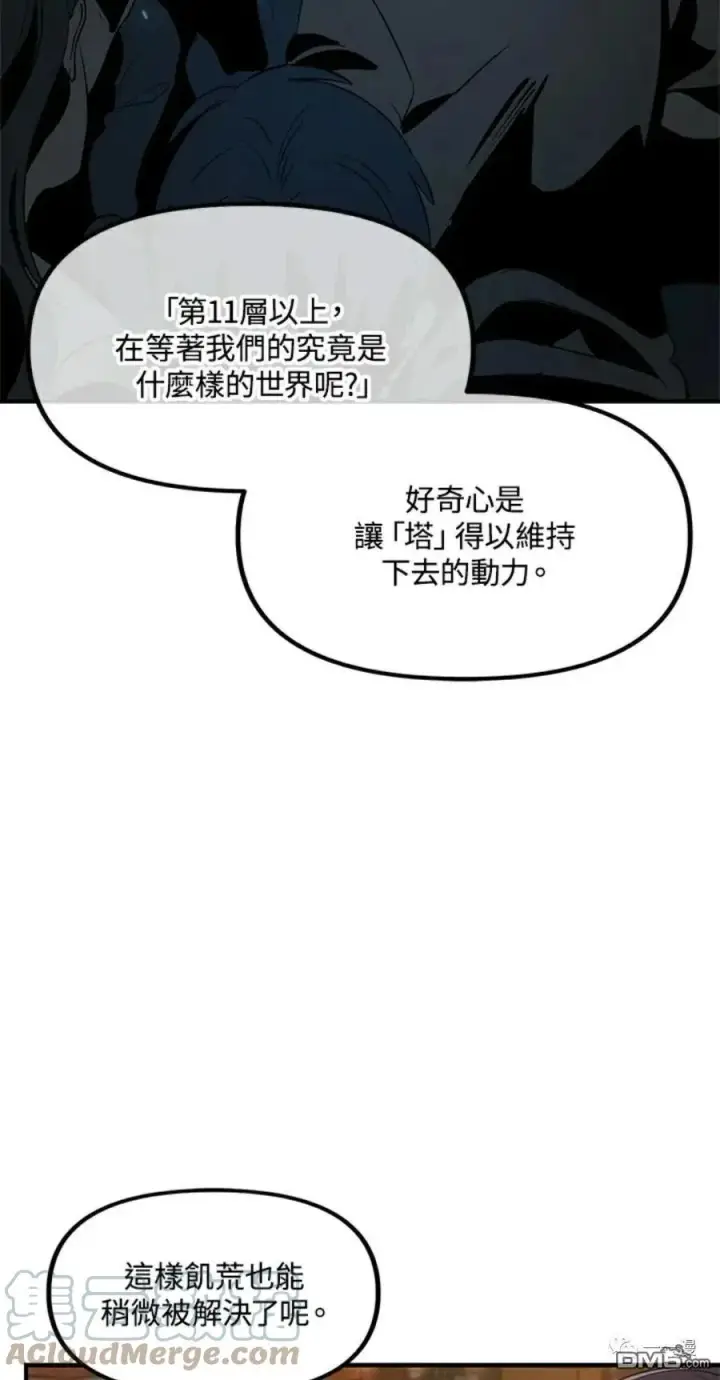 漫画《SSS级自杀猎人》第17话第49张图