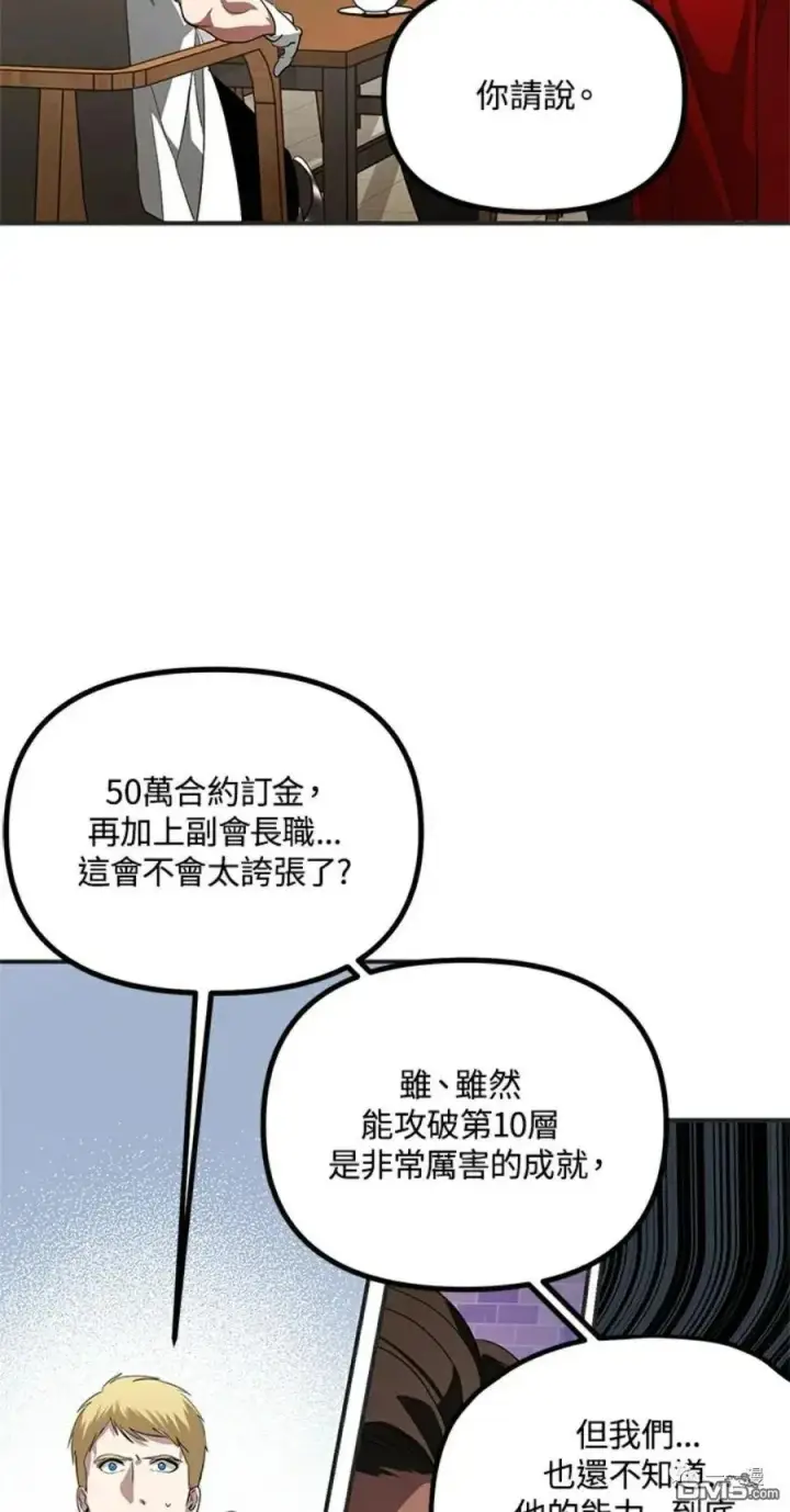 漫画《SSS级自杀猎人》第17话第5张图