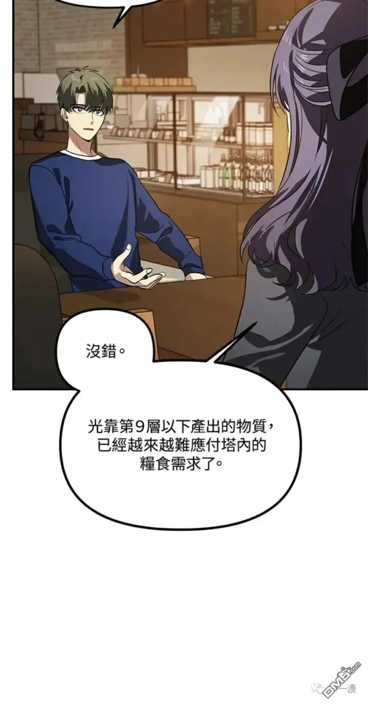 漫画《SSS级自杀猎人》第17话第50张图