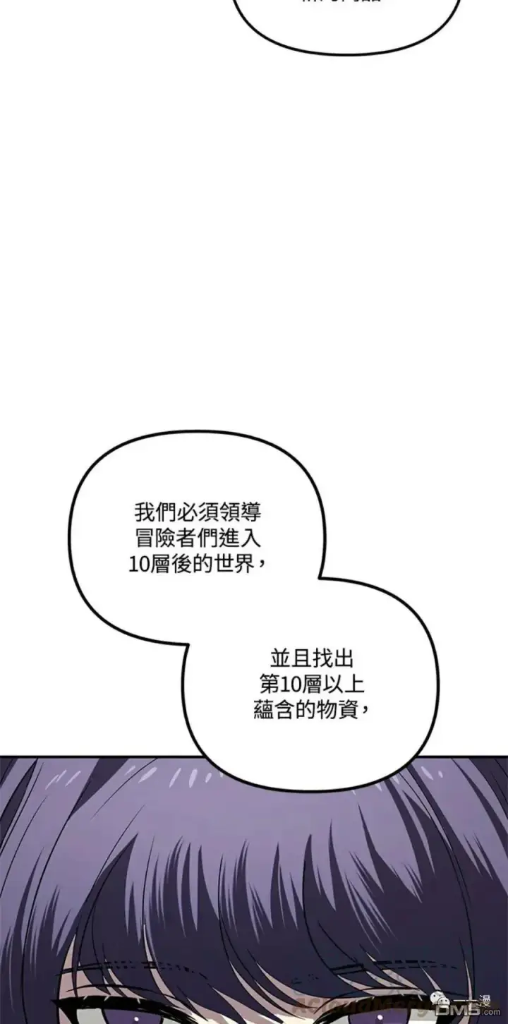 漫画《SSS级自杀猎人》第17话第52张图