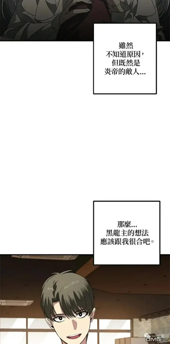 漫画《SSS级自杀猎人》第17话第56张图
