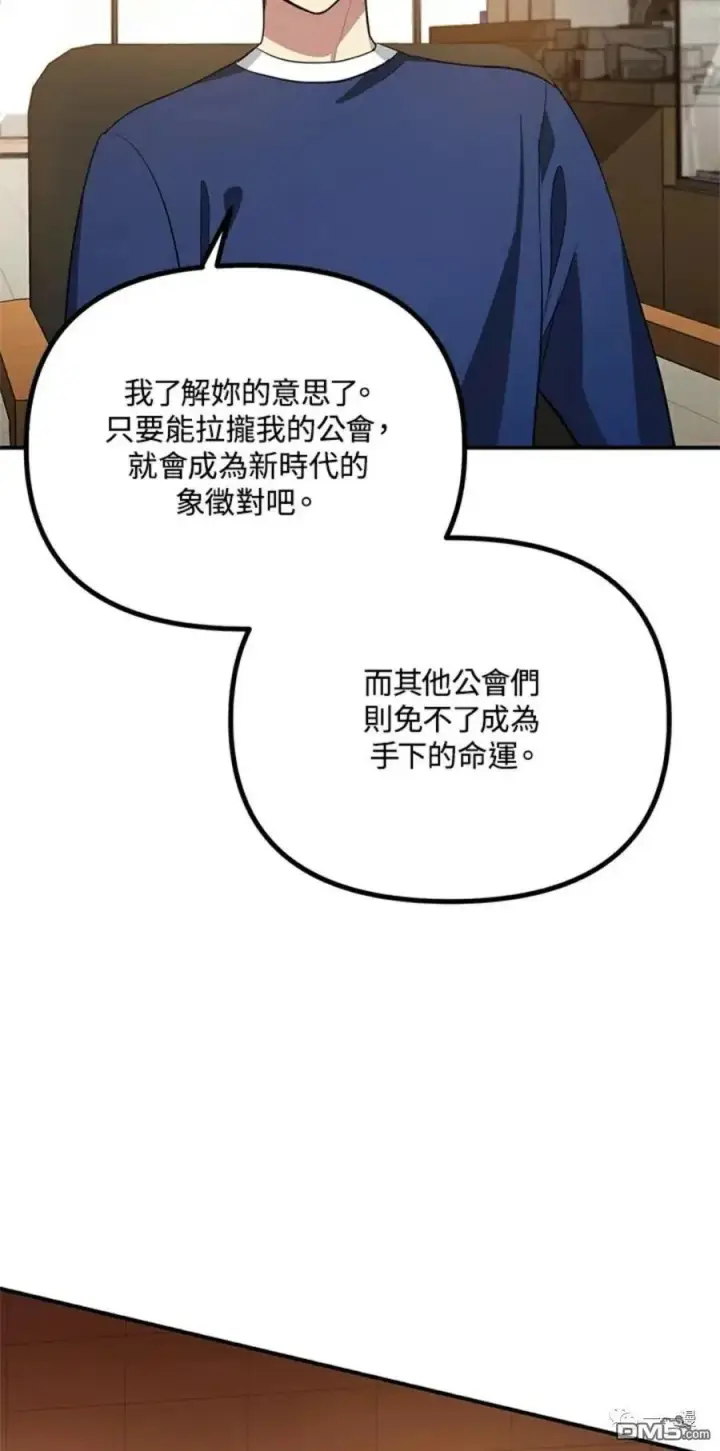 漫画《SSS级自杀猎人》第17话第57张图