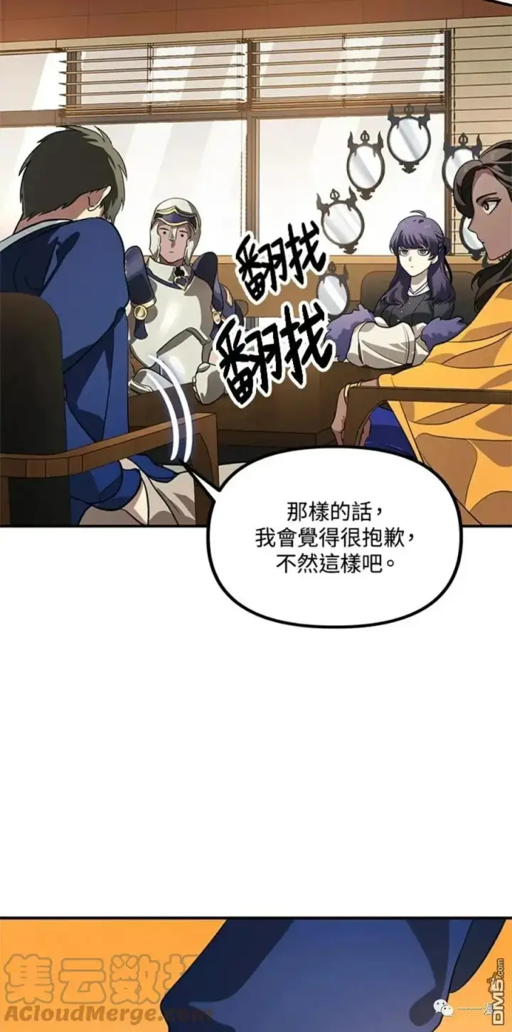 漫画《SSS级自杀猎人》第17话第58张图