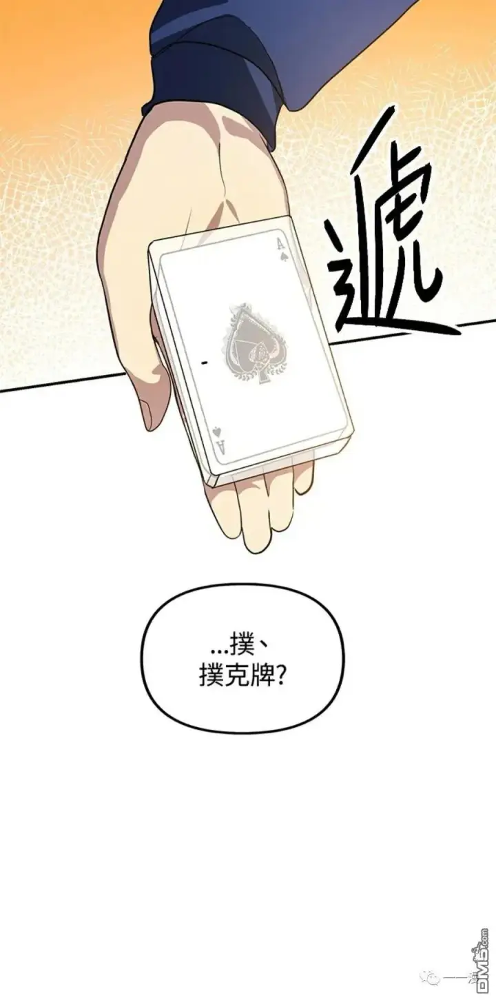 漫画《SSS级自杀猎人》第17话第59张图