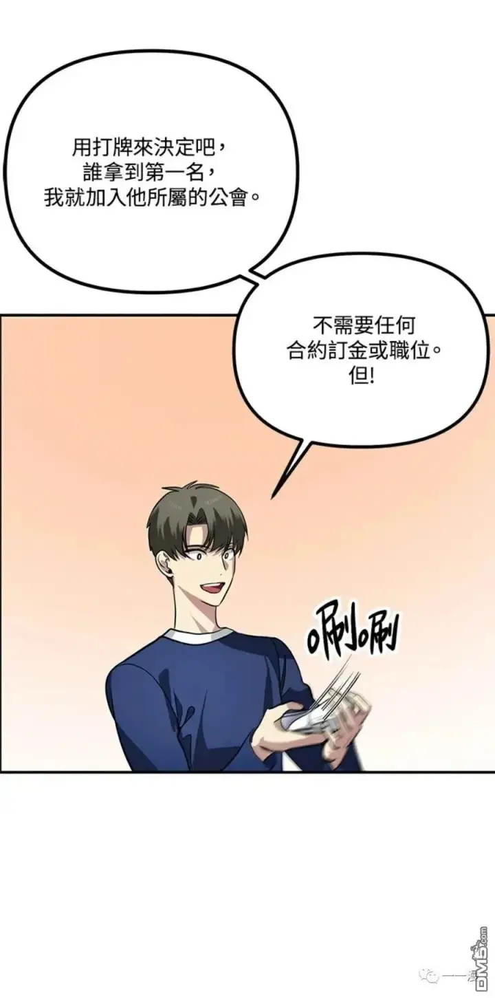 漫画《SSS级自杀猎人》第17话第60张图