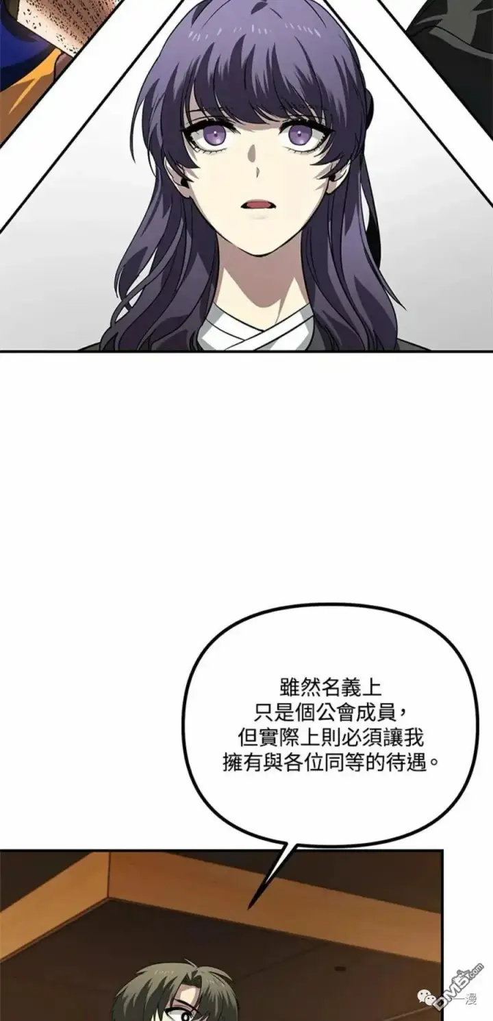 漫画《SSS级自杀猎人》第17话第62张图