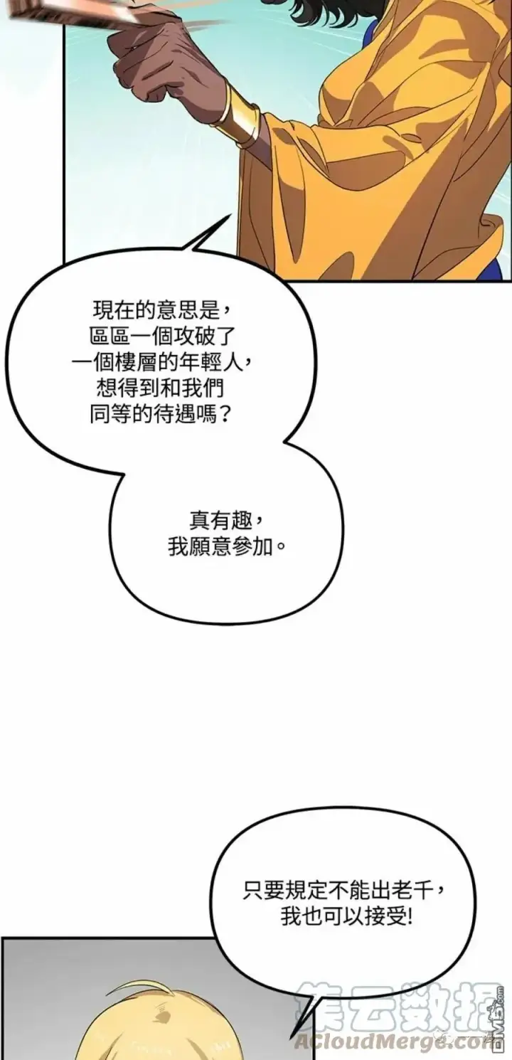 漫画《SSS级自杀猎人》第17话第64张图