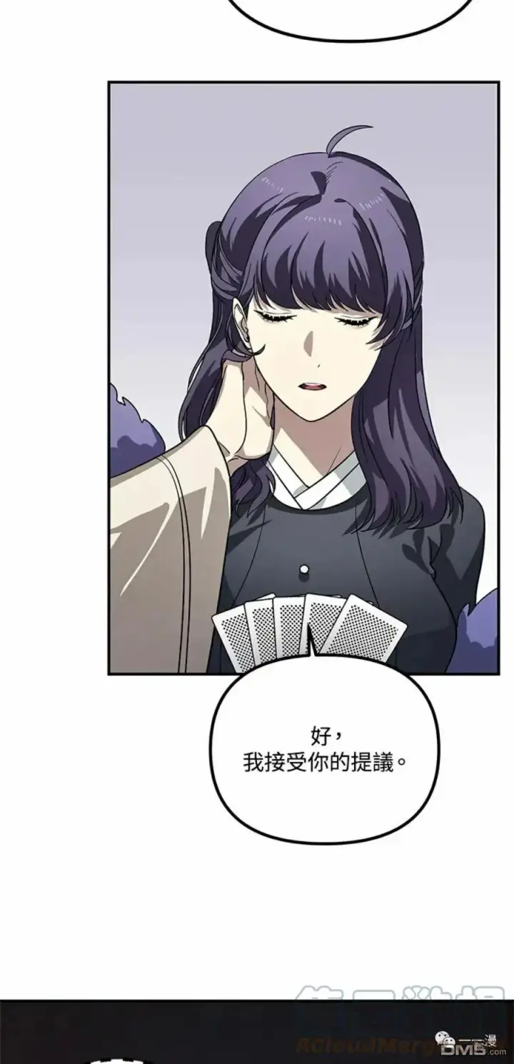 漫画《SSS级自杀猎人》第17话第67张图