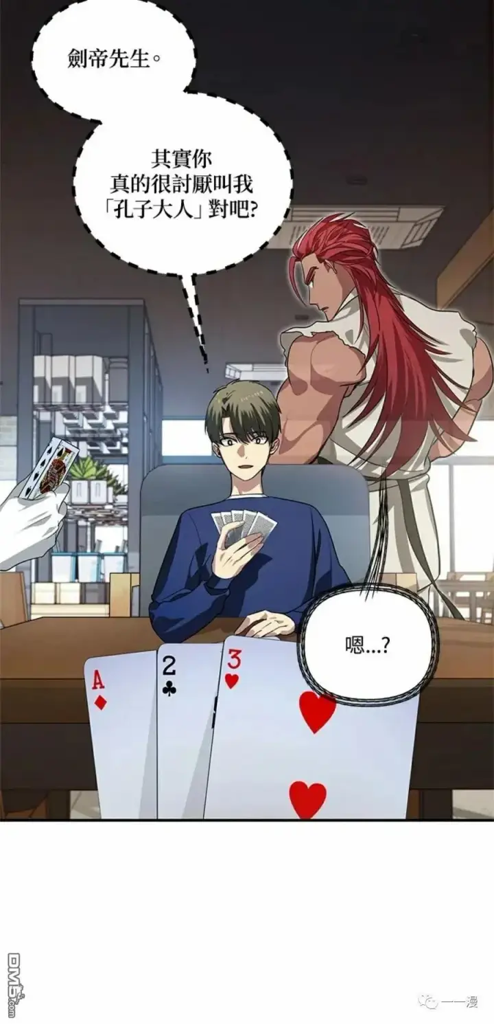 漫画《SSS级自杀猎人》第17话第68张图