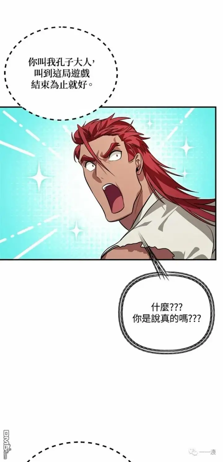漫画《SSS级自杀猎人》第17话第69张图