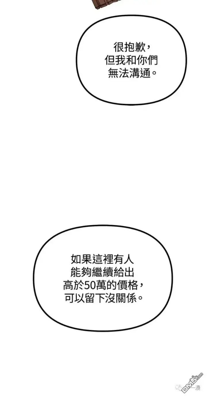 漫画《SSS级自杀猎人》第17话第9张图
