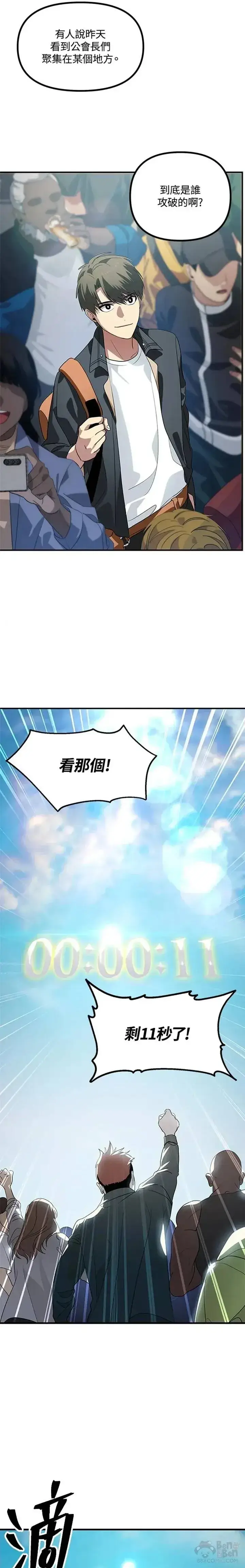 漫画《SSS级自杀猎人》第18话第52张图