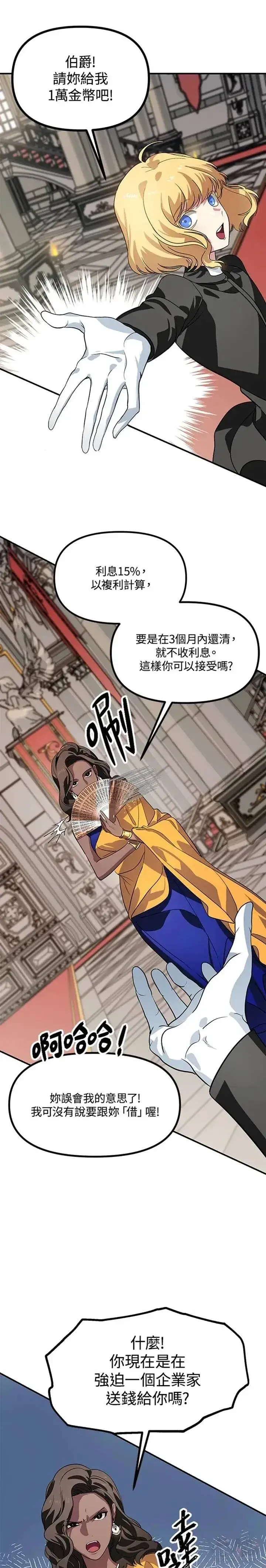 漫画《SSS级自杀猎人》第22话第14张图