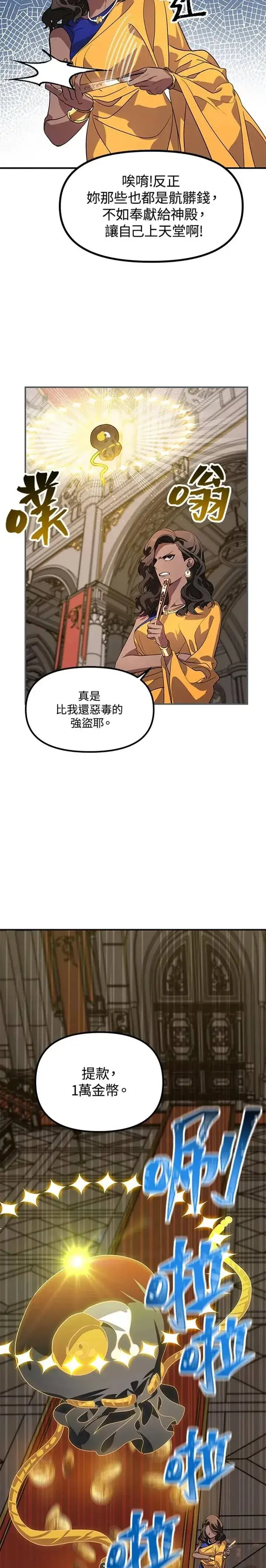漫画《SSS级自杀猎人》第22话第15张图