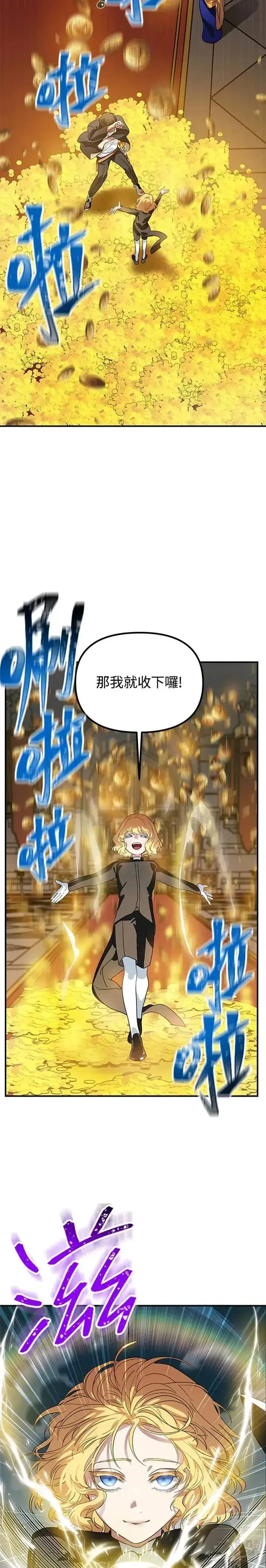 漫画《SSS级自杀猎人》第22话第16张图