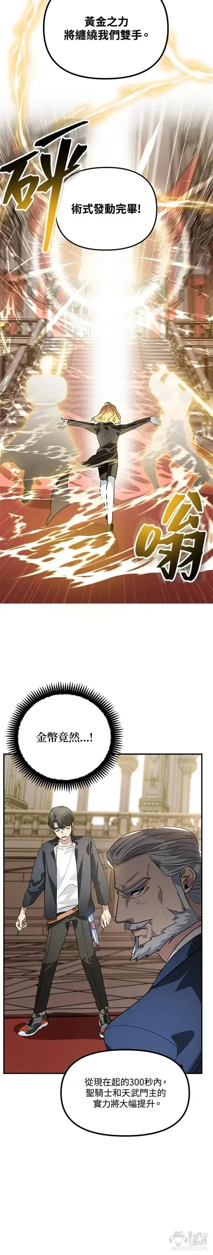 漫画《SSS级自杀猎人》第22话第18张图