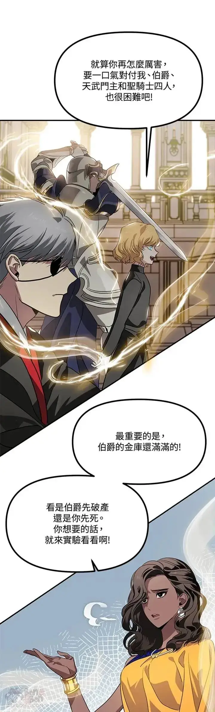 漫画《SSS级自杀猎人》第22话第19张图