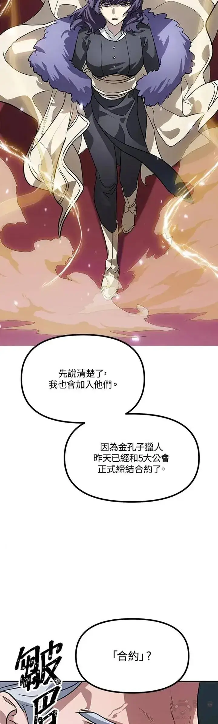 漫画《SSS级自杀猎人》第22话第21张图